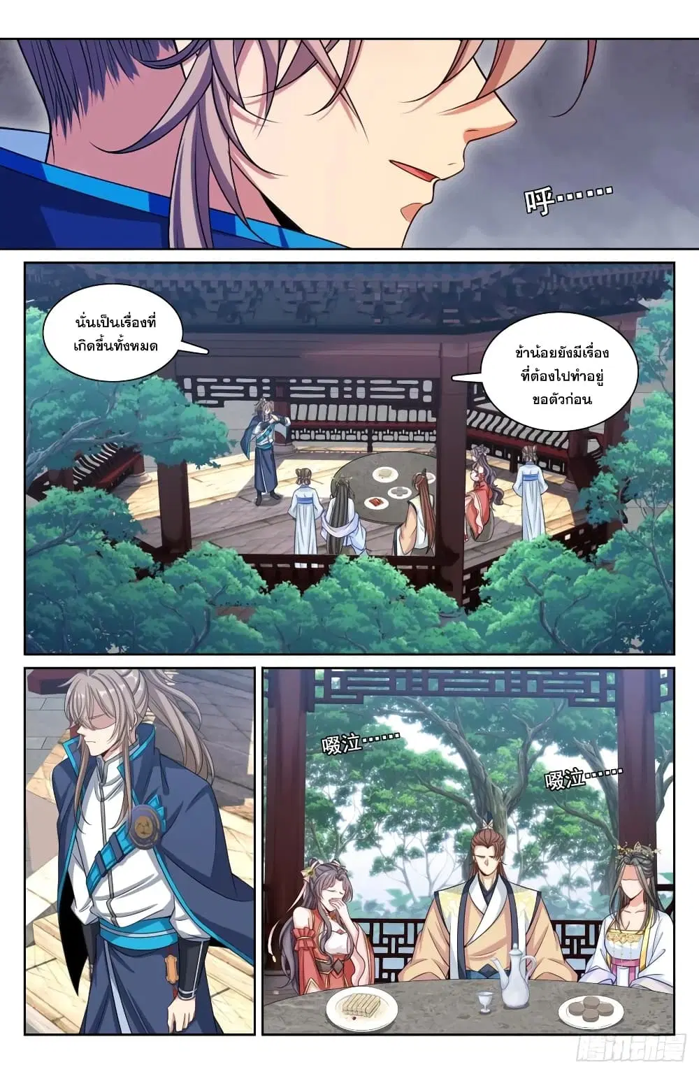 Nightwatcher ตอนที่ 191 หน้า 10