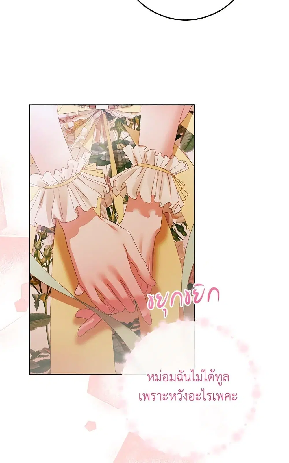 The Siren: Becoming the Villain’s Family ตอนที่ 103 หน้า 34