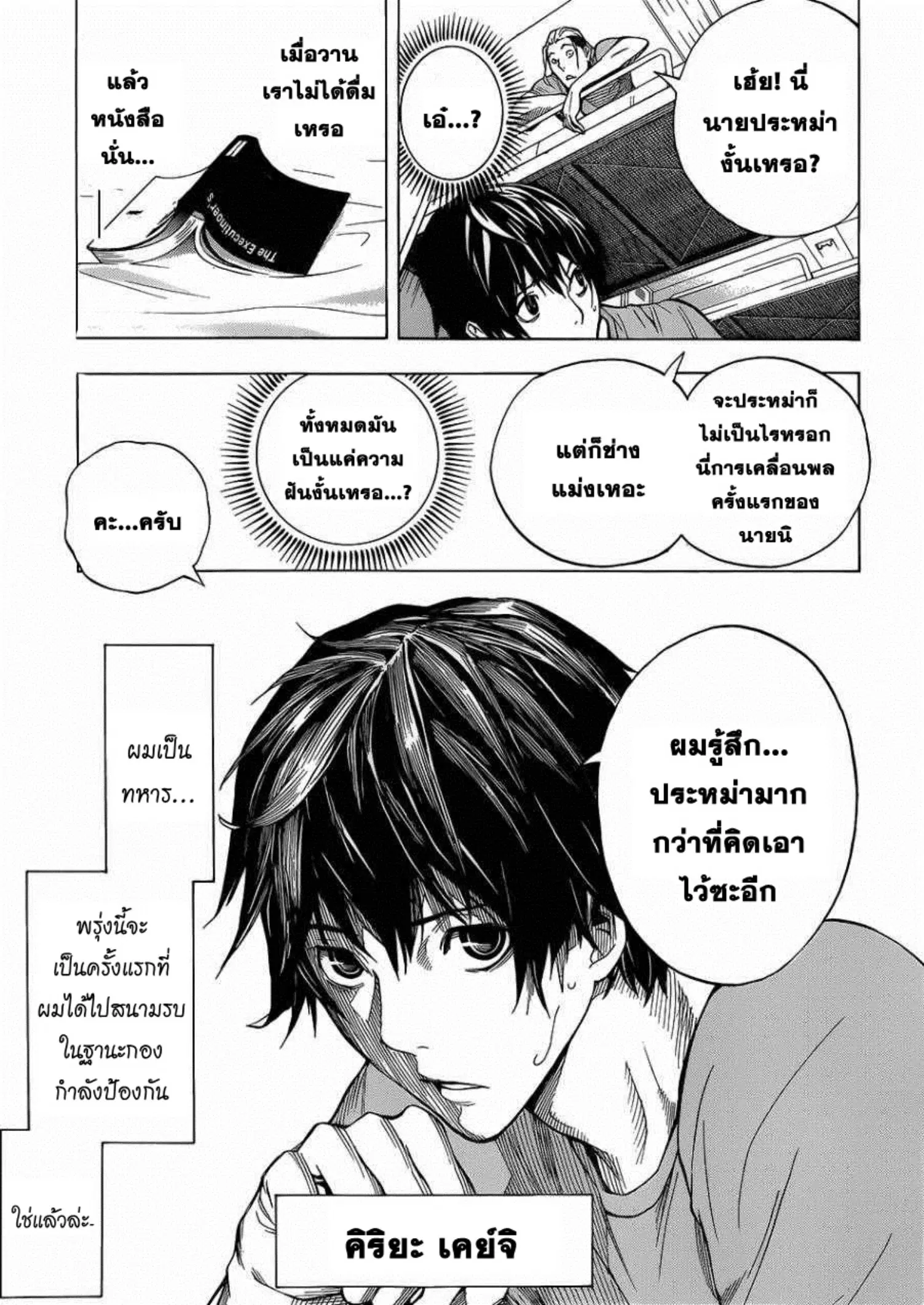 All You Need Is Kill ตอนที่ 1 หน้า 8