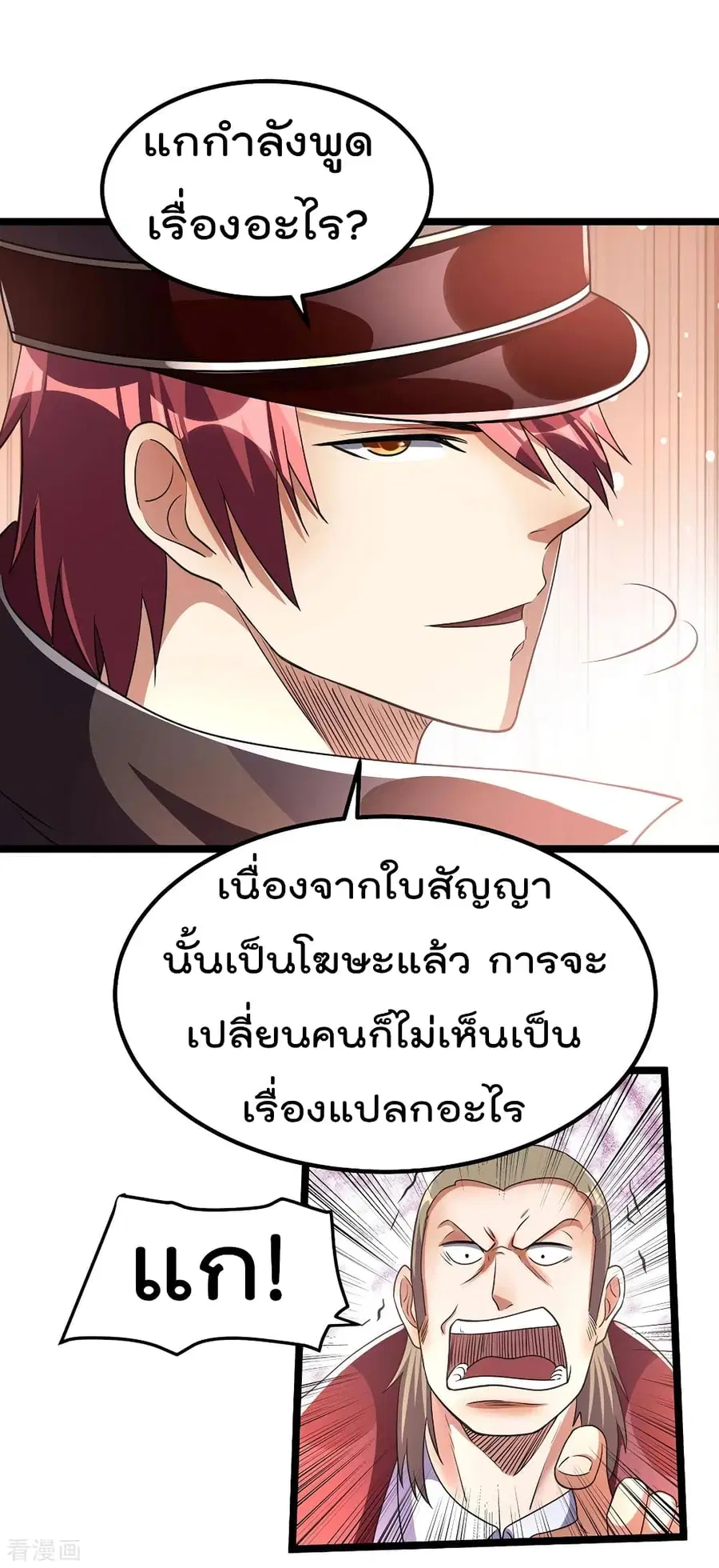 Immortal King of City ตอนที่ 94 หน้า 27
