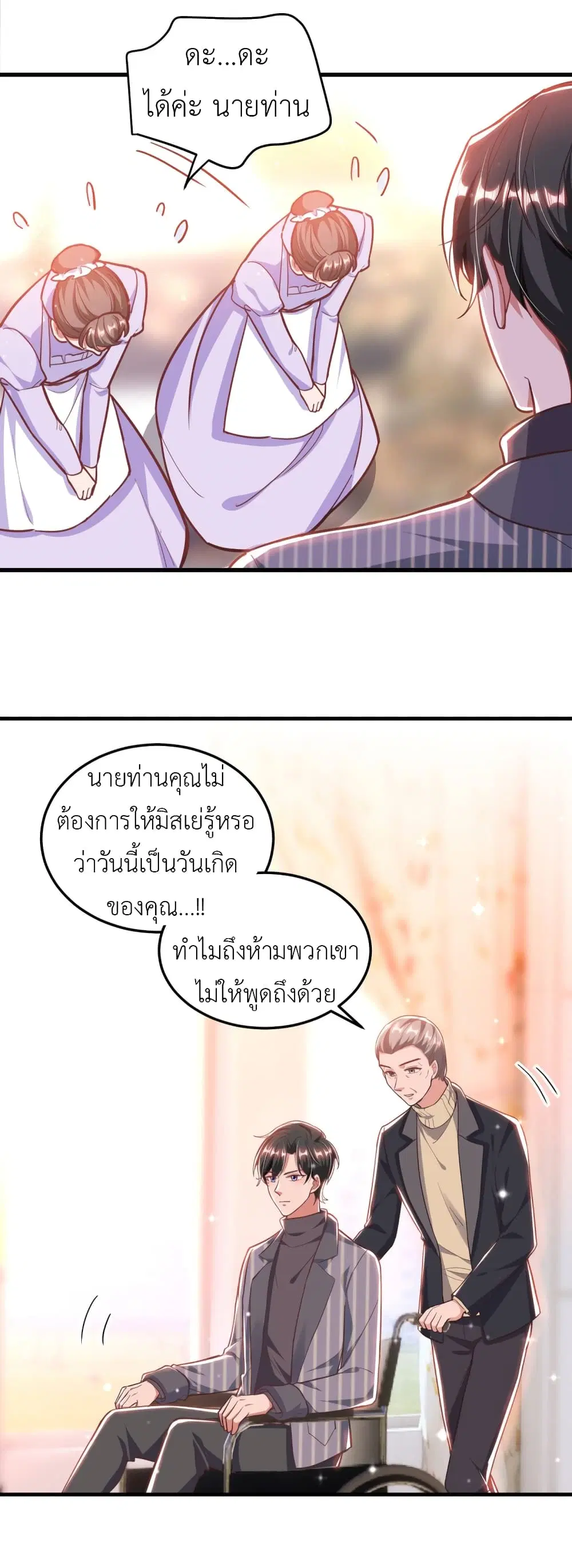 The Big Guy calls me Little Ancestor ตอนที่ 27 หน้า 13