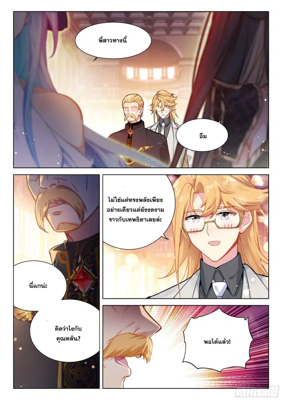 Douluo Dalu IV ตอนที่ 441 หน้า 10