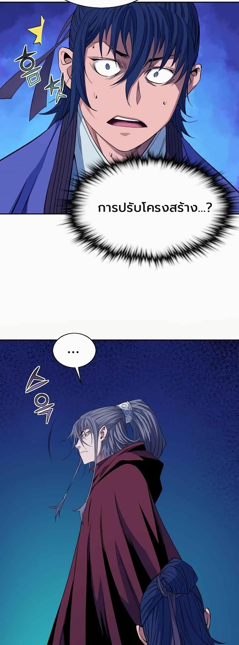 The Scholar Warrior ตอนที่ 26 หน้า 11