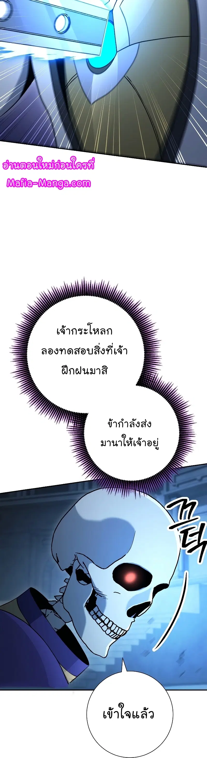 Skeleton Soldier ตอนที่ 194 หน้า 20