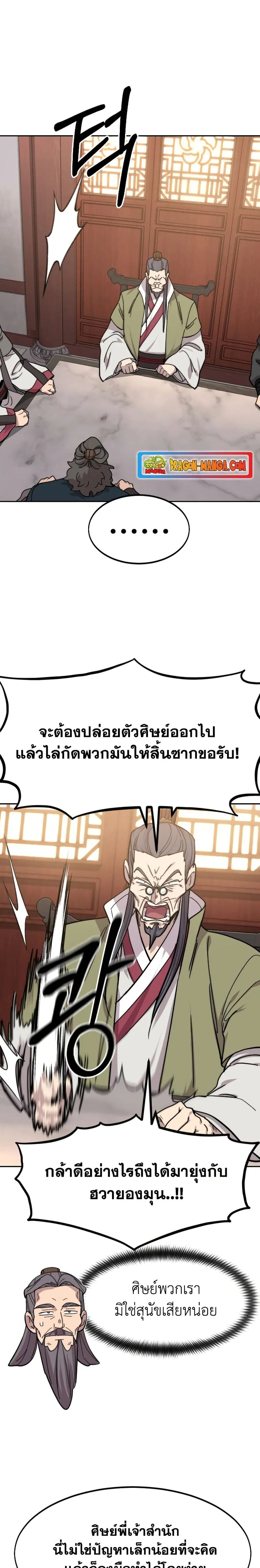 Return of the Mount Hua Sect ตอนที่ 72 หน้า 25