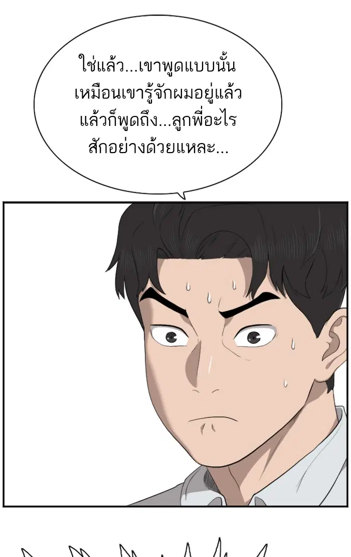 Bad Guy ตอนที่ 42 หน้า 46