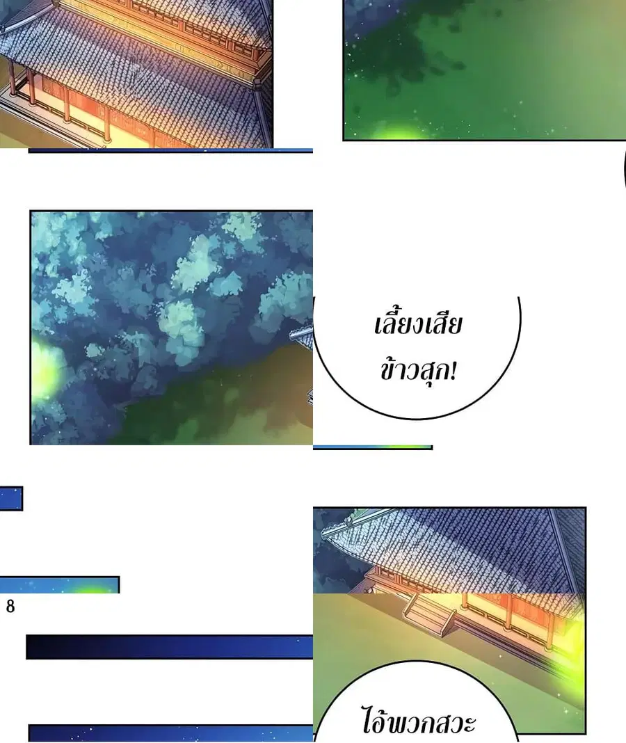 Above All Gods ตอนที่ 98 หน้า 9