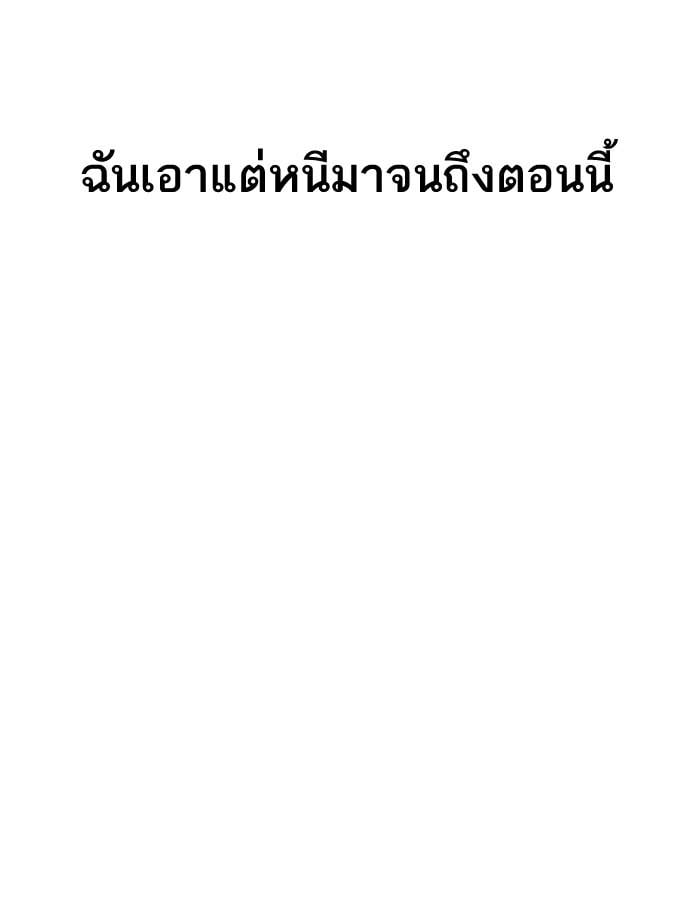 Lookism ตอนที่ 194 หน้า 57