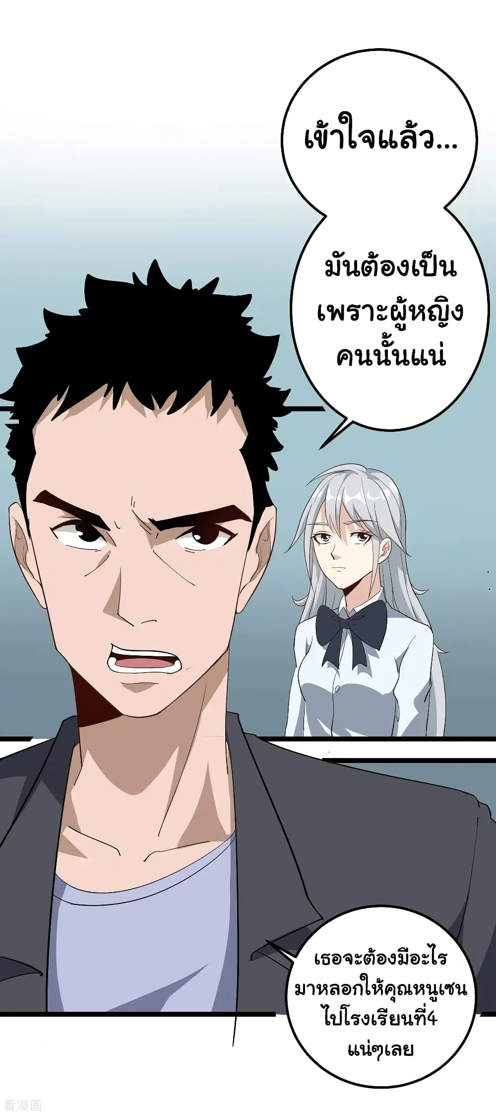 School Flower Master ตอนที่ 85 หน้า 11