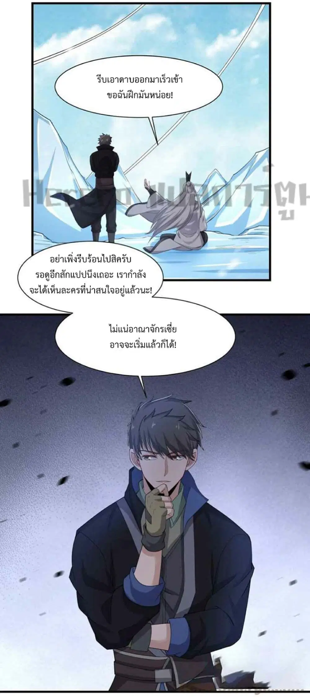 Super Warrior in Another World ตอนที่ 248 หน้า 21