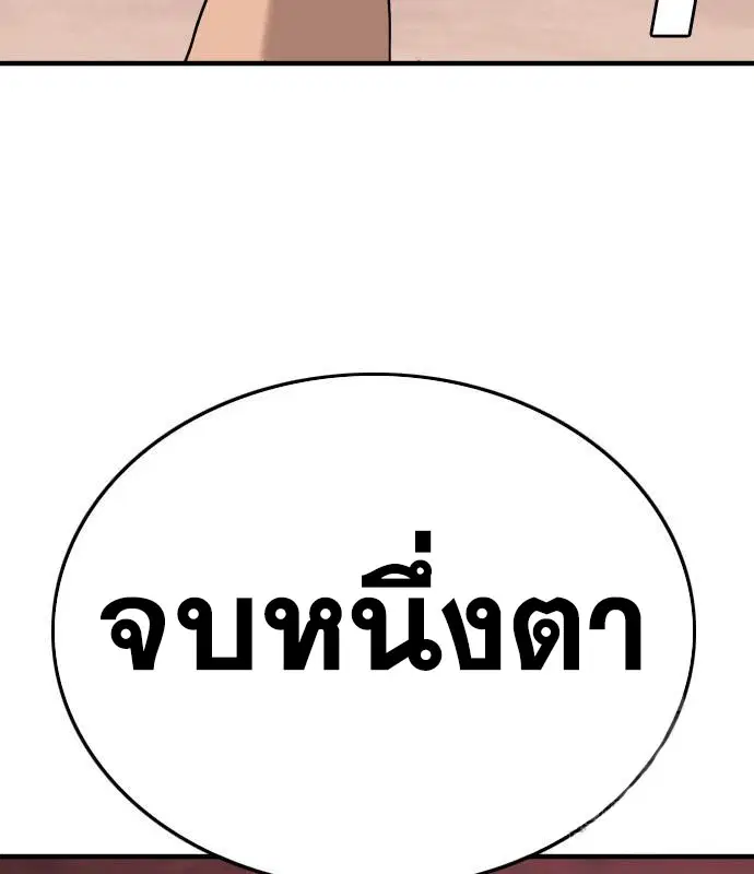 Bad Guy ตอนที่ 157 หน้า 185