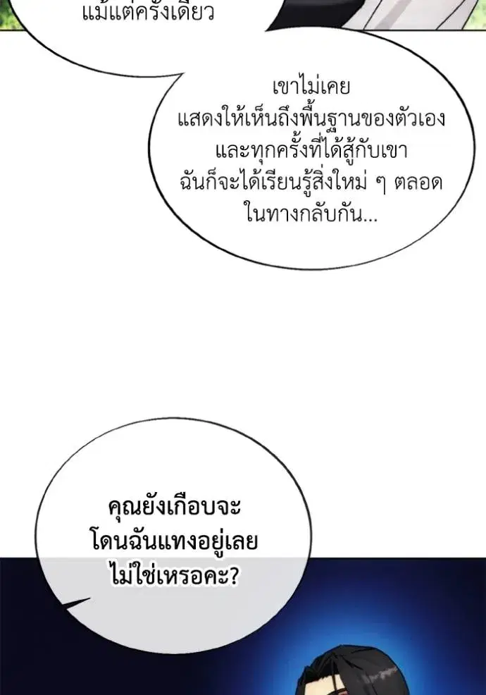 How to Live as a Villain ตอนที่ 157 หน้า 22