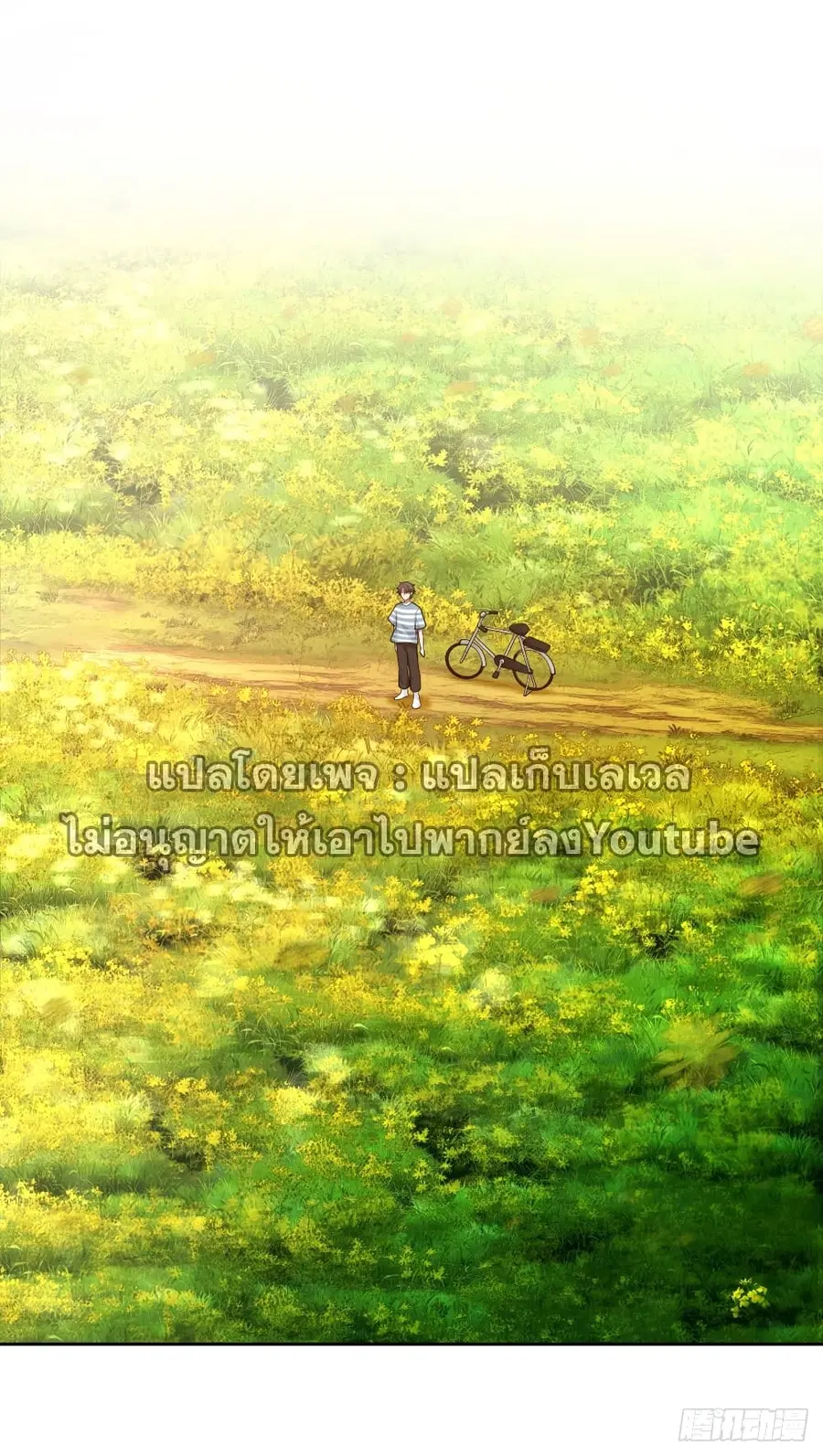 I Really Don’t Want to be Reborn ตอนที่ 58 หน้า 4