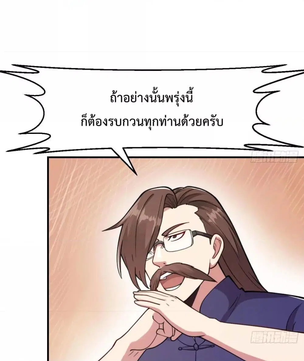 Master Cultivation Return ตอนที่ 449 หน้า 21