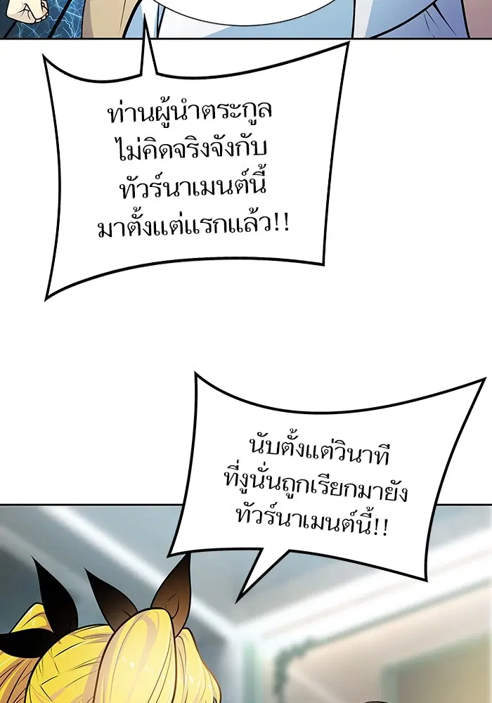 Tower of God ตอนที่ 570 หน้า 98