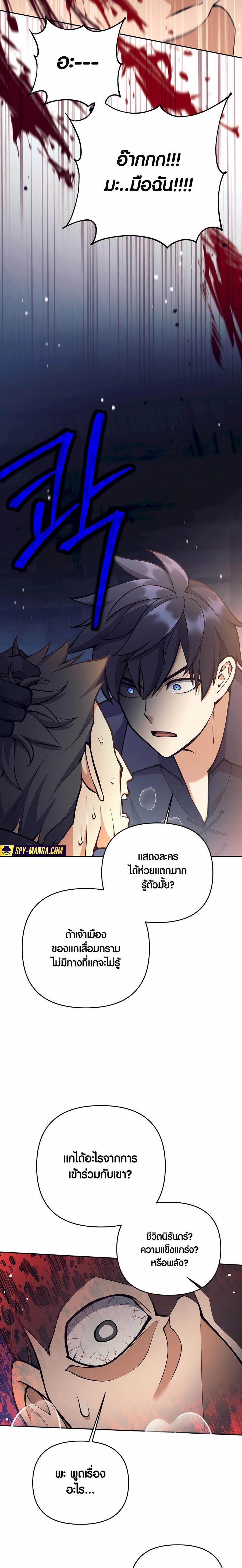 Trash of A Dark Fantasy ผมกลายเป็นตัวละครในเกมแนวดาร์กแฟนตาซี ตอนที่ 28 หน้า 8