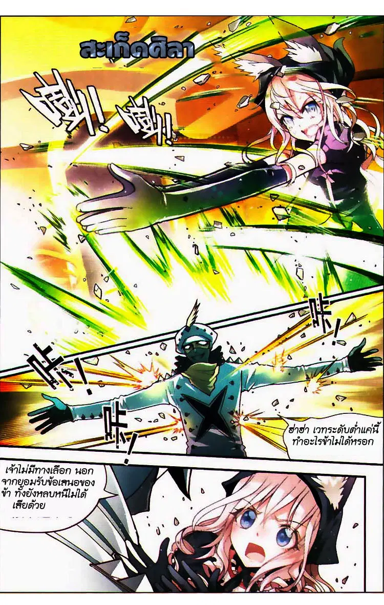 Panlong ตอนที่ 70 หน้า 6