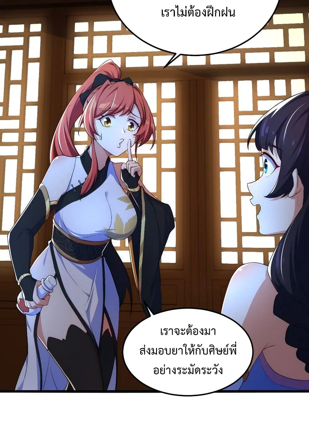 The Villain Master and Invincible Disciple – อาจารย์จอมวายร้ายกับศิษย์ผู้อยู่ยงคงกระพัน ตอนที่ 3 หน้า 37