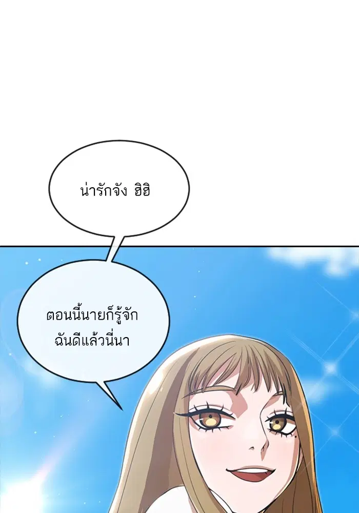 Random Chat ตอนที่ 267 หน้า 80