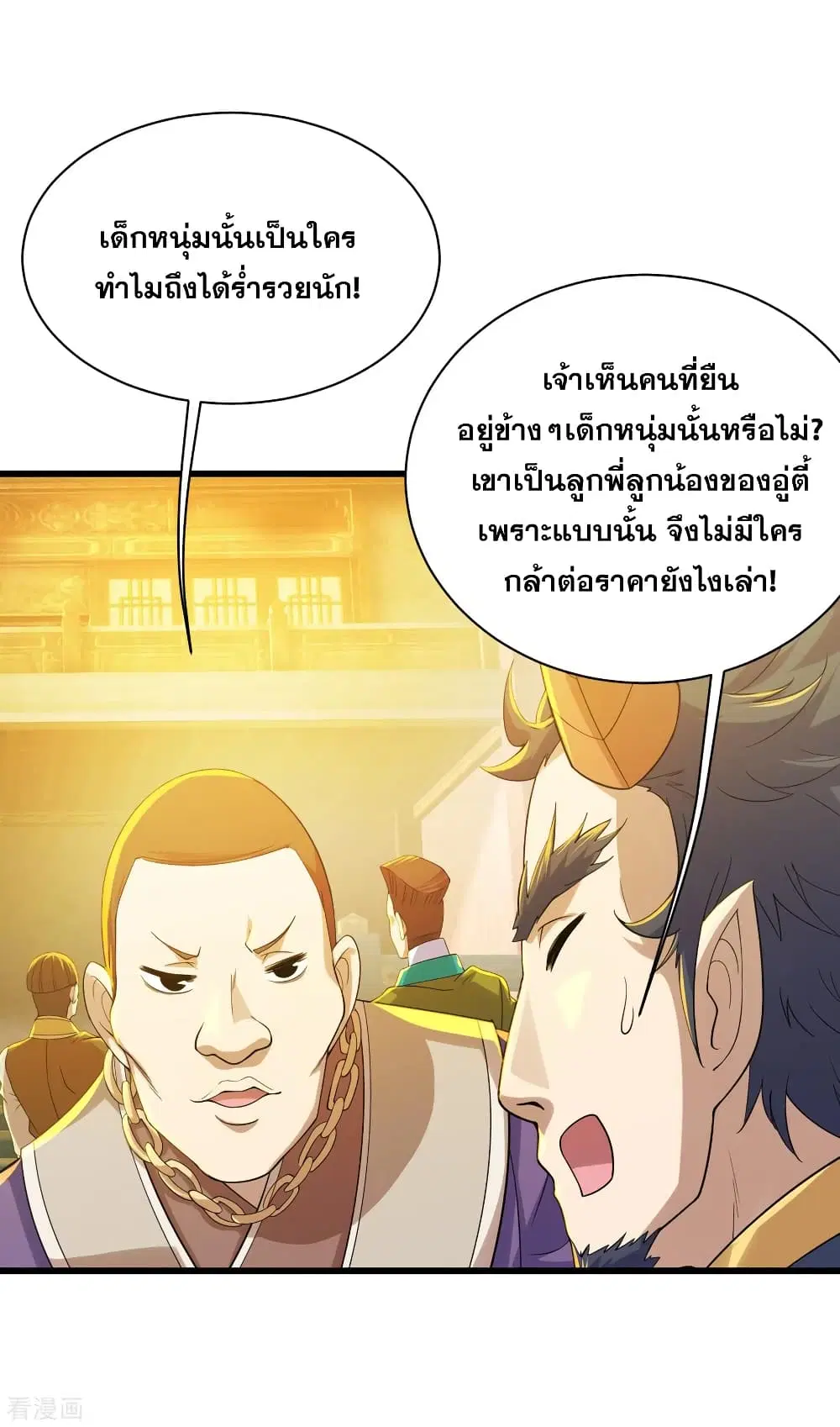 Matchless Emperor ตอนที่ 151 หน้า 10