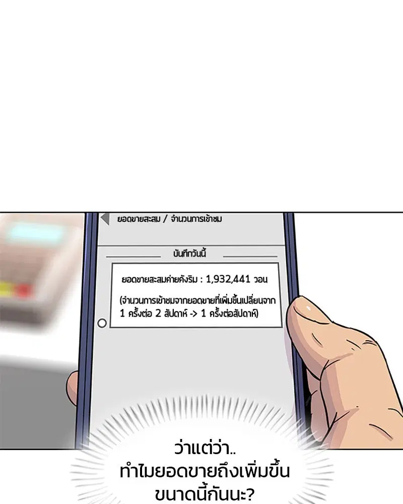 Kitchen Soldier ตอนที่ 48 หน้า 96