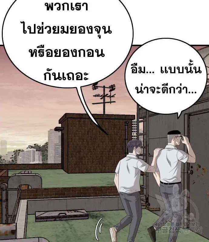 Bad Guy ตอนที่ 150 หน้า 7