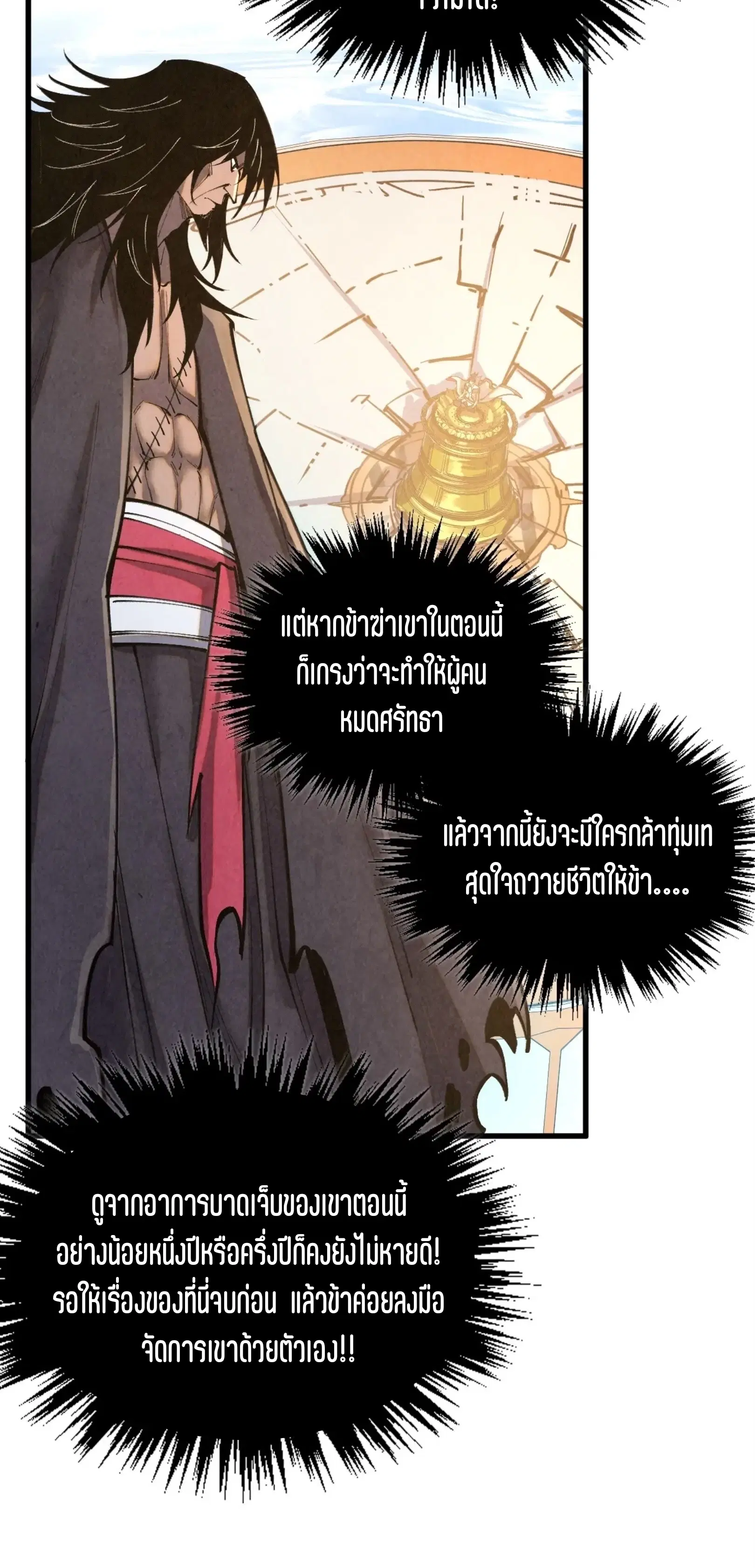 The Eternal Supreme ตอนที่ 405 หน้า 39