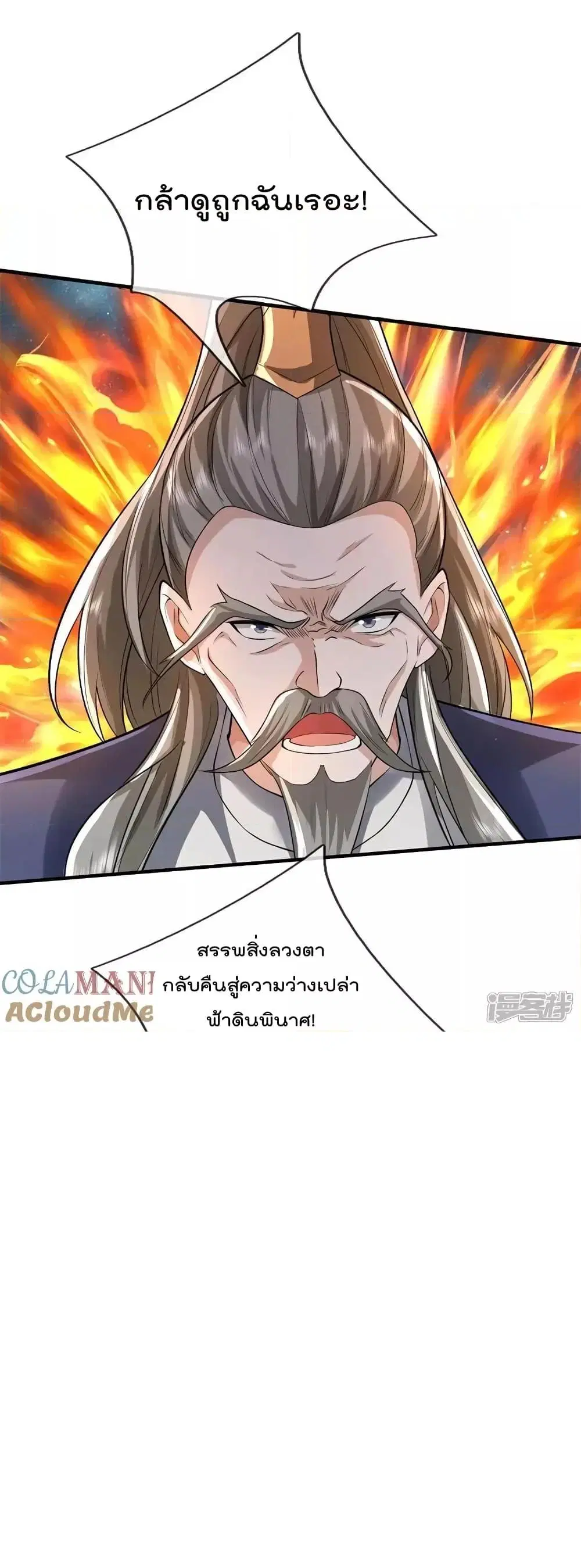 I’m the Great Immortal ตอนที่ 608 หน้า 8