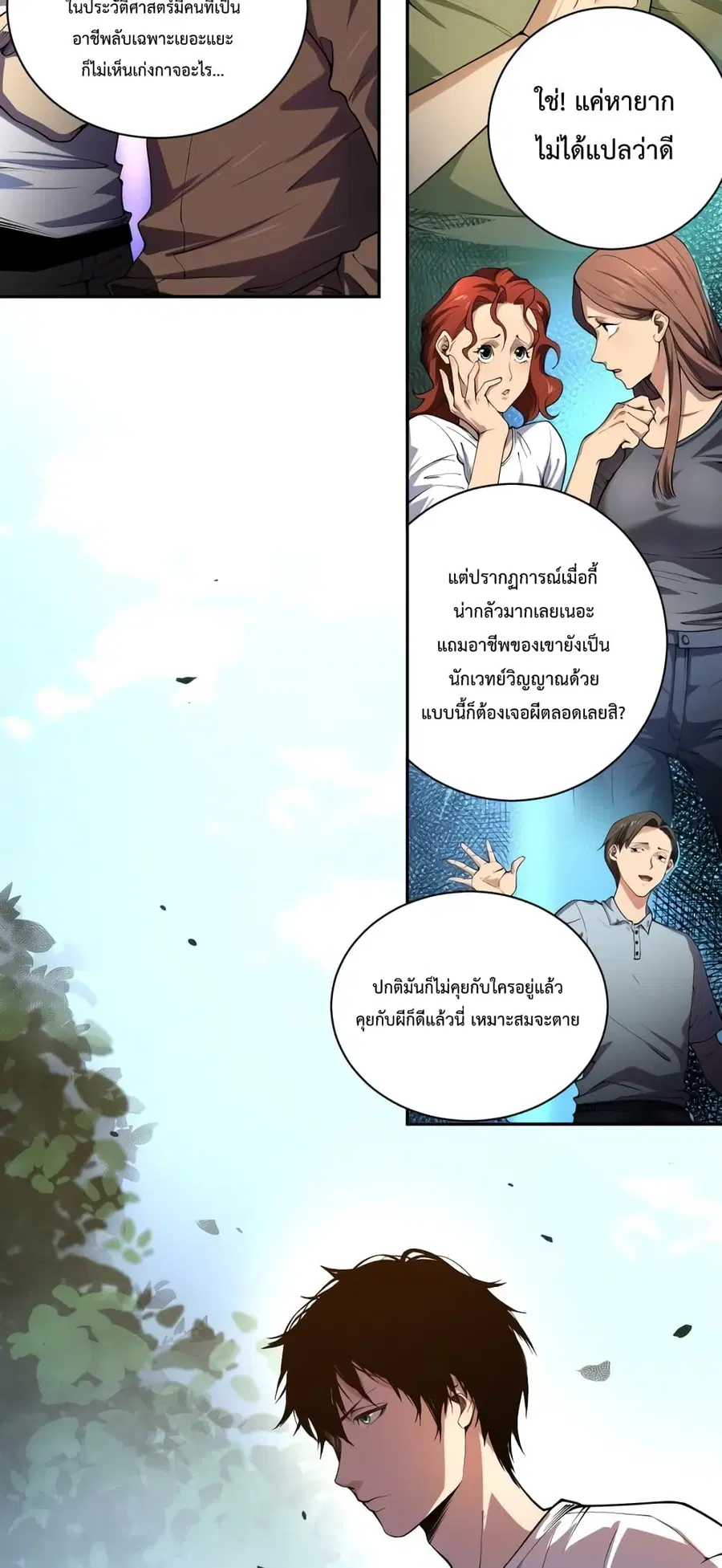 Necromancer King of The Scourge ตอนที่ 1 หน้า 56