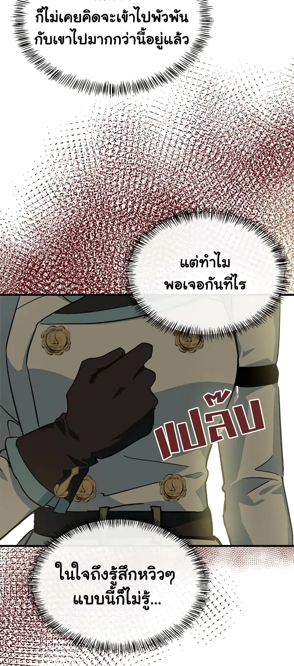 The Villainess Lives Again ตอนที่ 106 หน้า 28