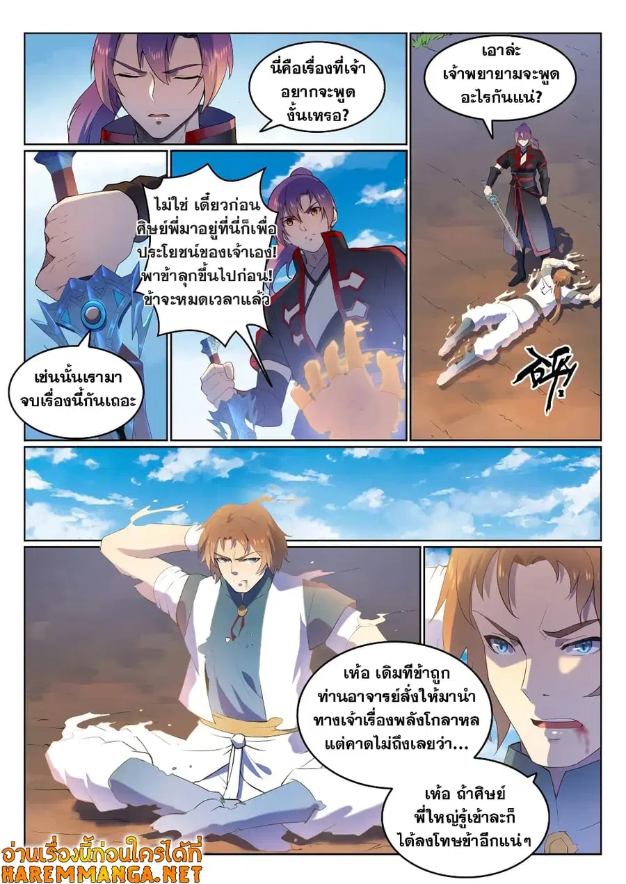 Bailian Chengshen ตอนที่ 569 หน้า 6