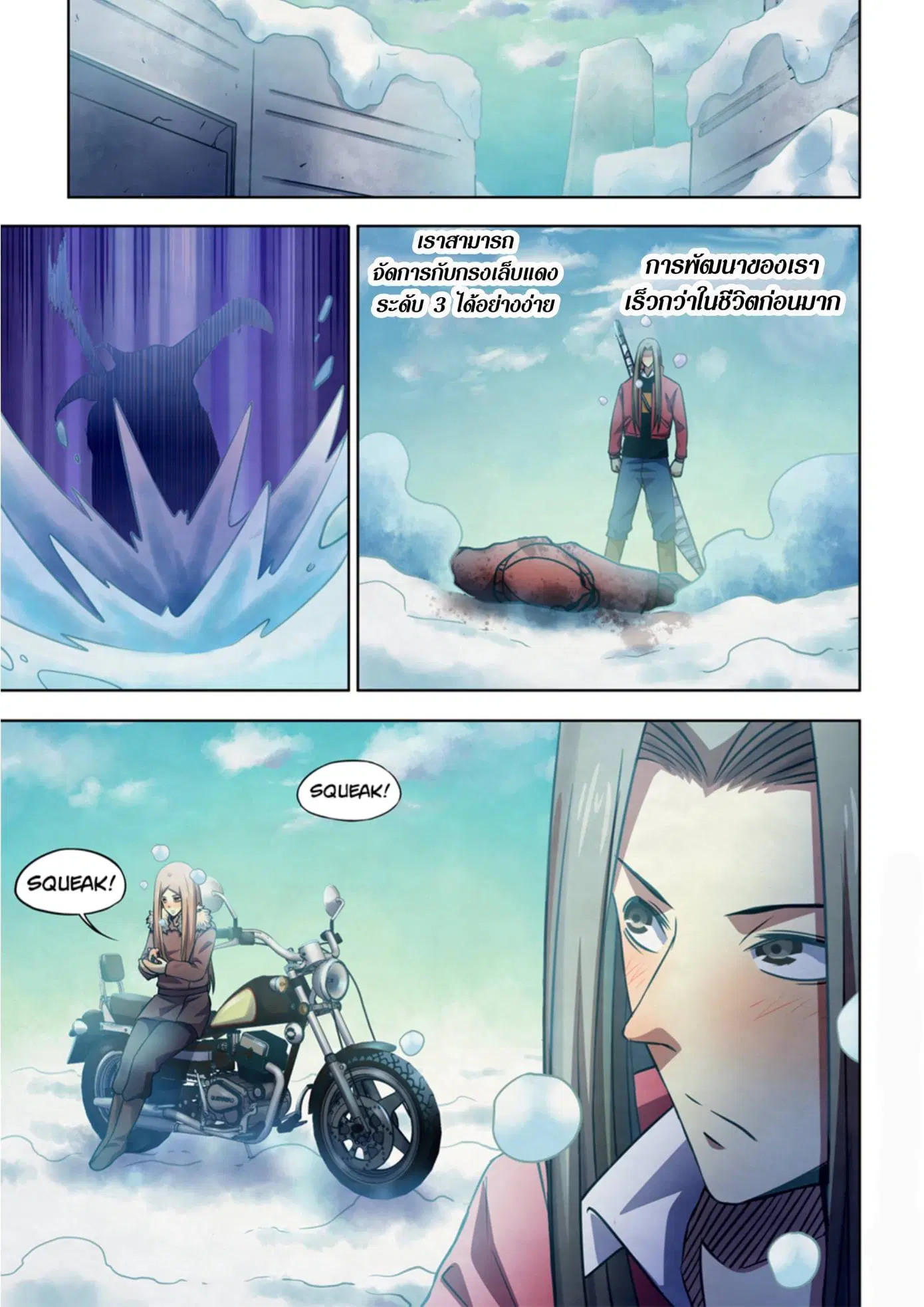 The Last Human ตอนที่ 321.33 หน้า 33