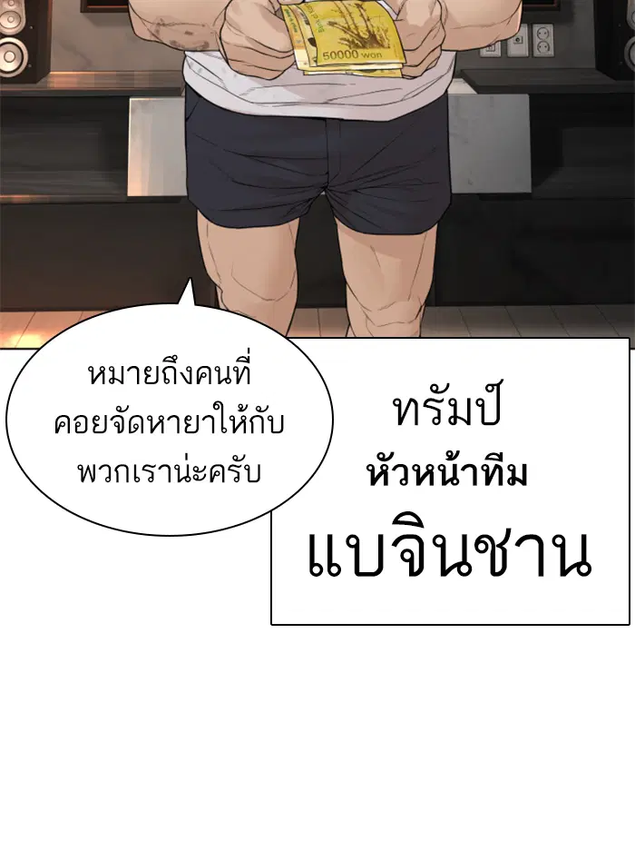 How to Fight ตอนที่ 140 หน้า 86