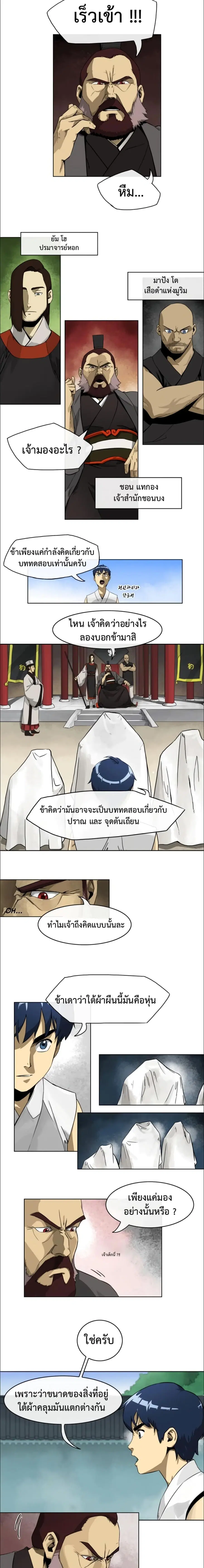 Infinite Level Up In Murim ตอนที่ 2 หน้า 8