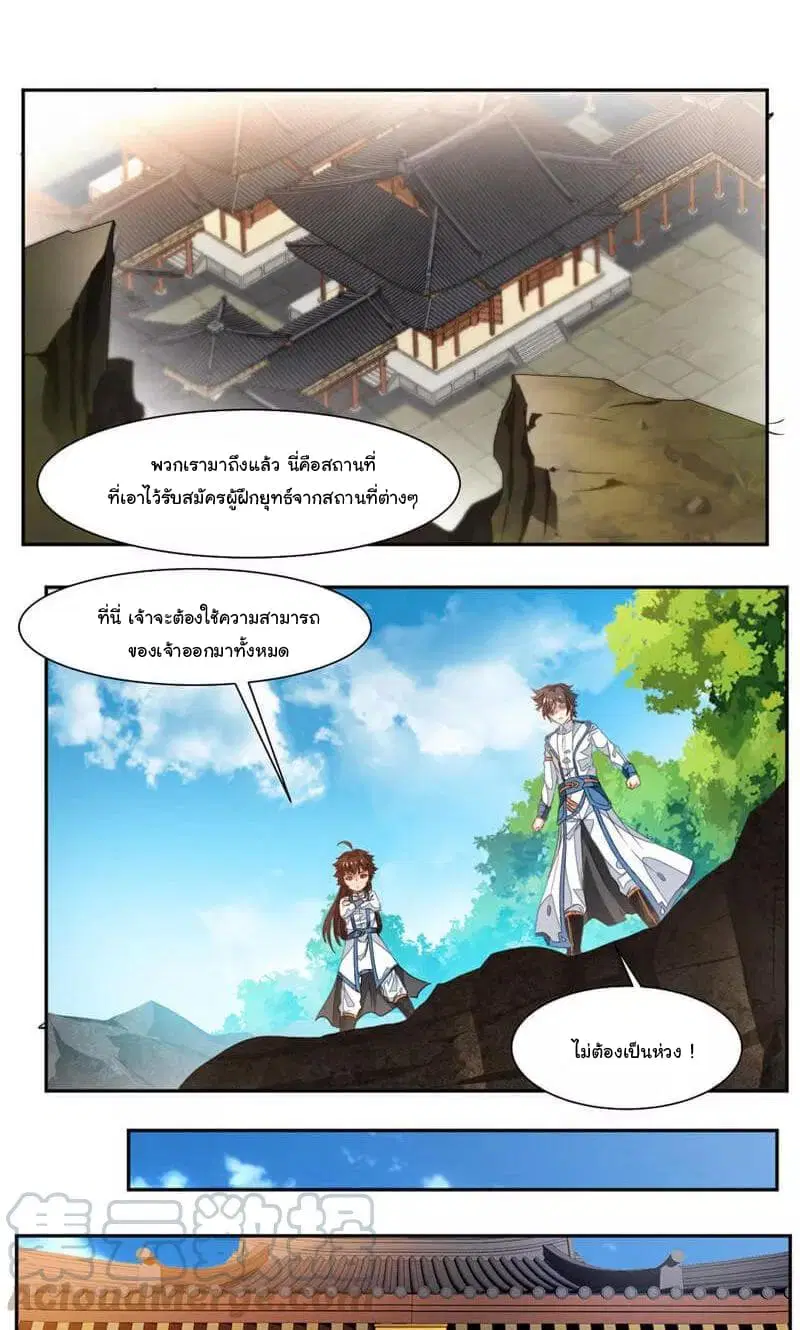 Nine Sun God King ตอนที่ 55 หน้า 10