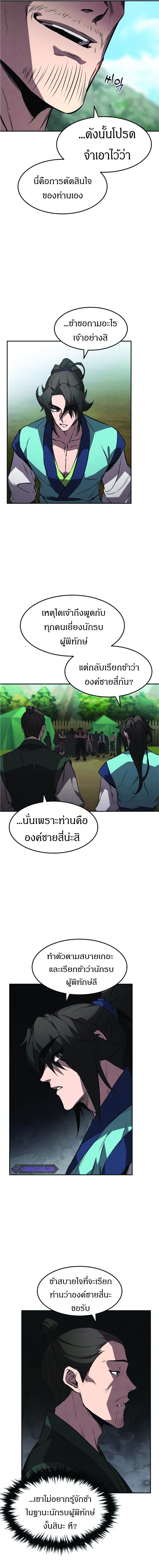 Reincarnated Escort Warrior ตอนที่ 20 หน้า 18