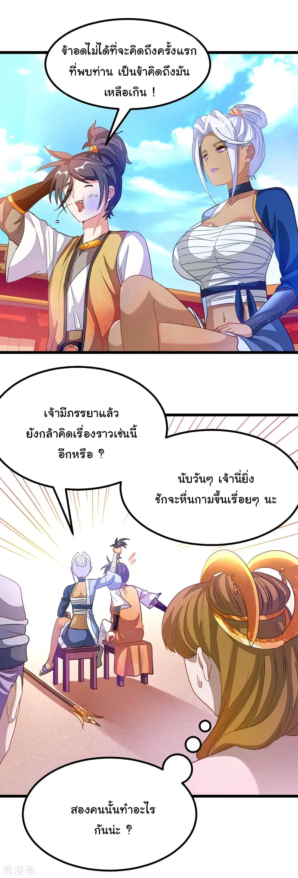 Nine Sun God King ตอนที่ 174 หน้า 17