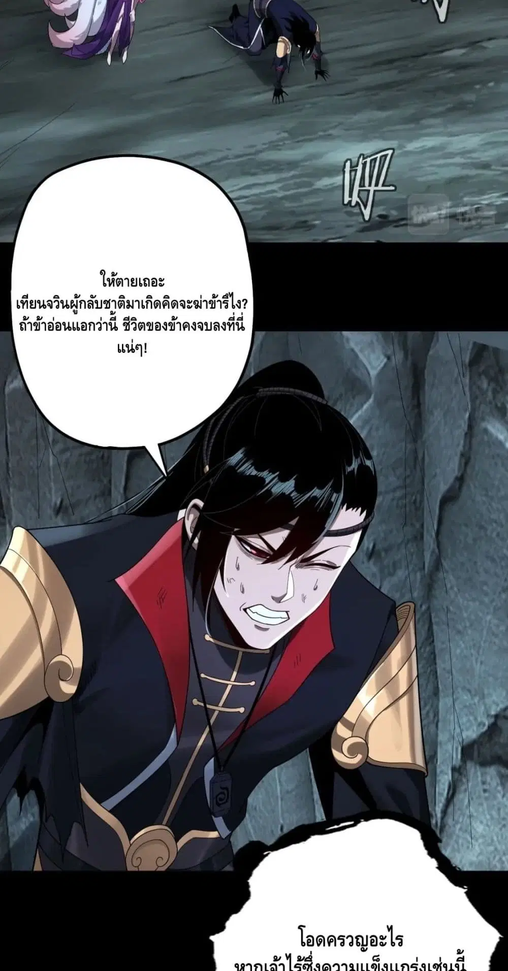 Villain is here ตอนที่ 70 หน้า 28