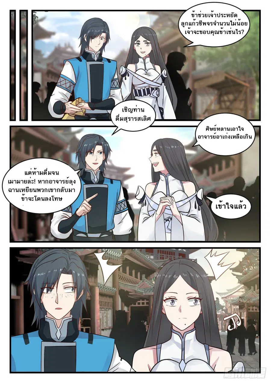 Martial Peak ตอนที่ 669 หน้า 9
