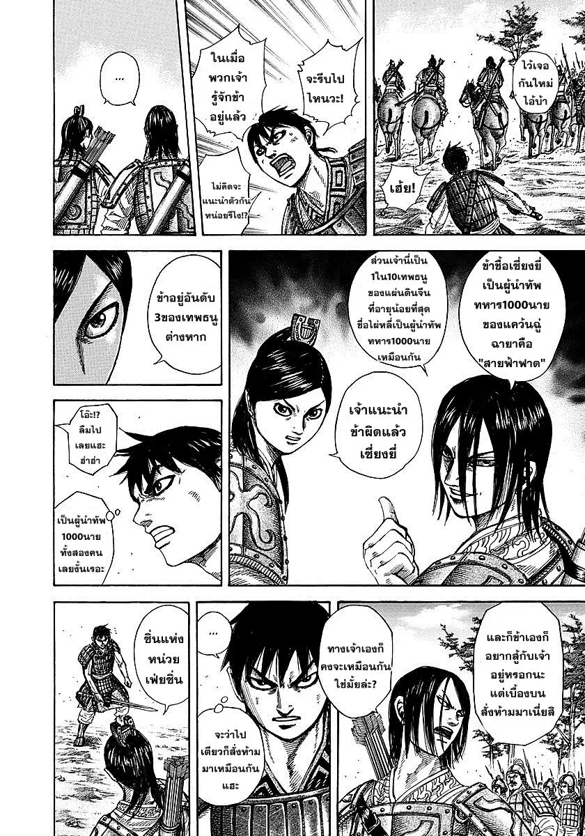 Kingdom ตอนที่ 254 หน้า 14