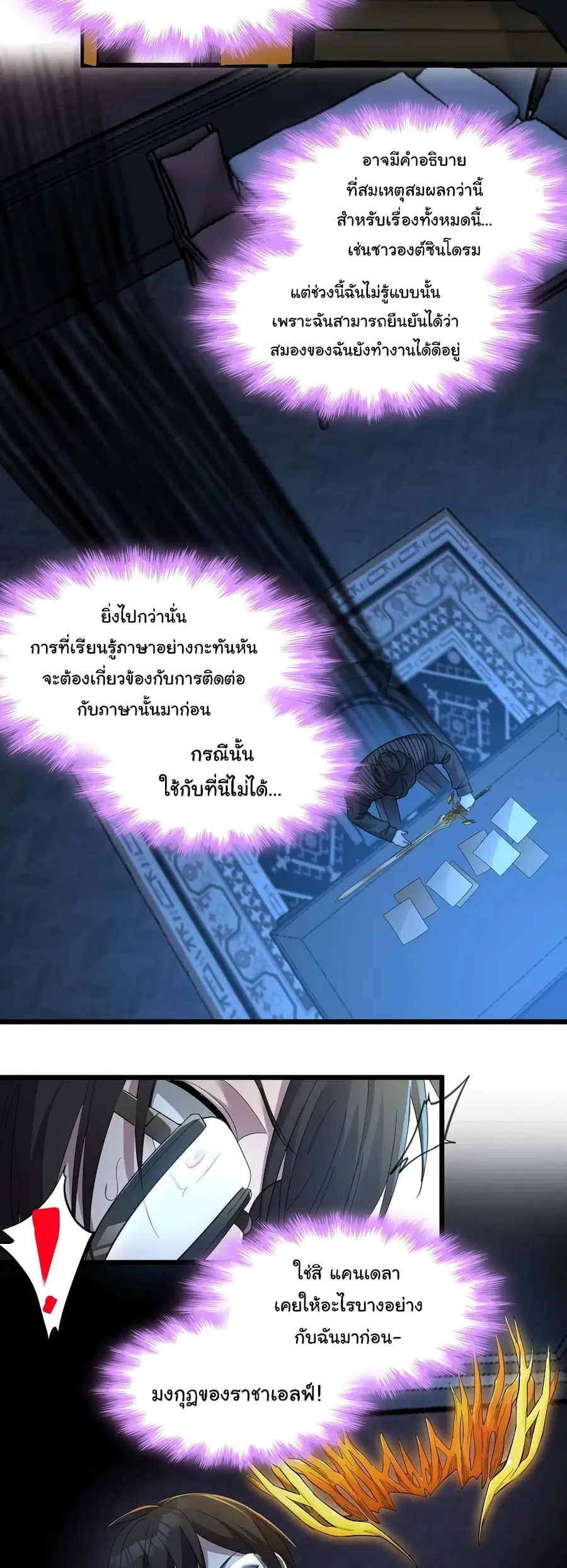 I’m Really Not the Evil God’s Lackey ตอนที่ 100 หน้า 7