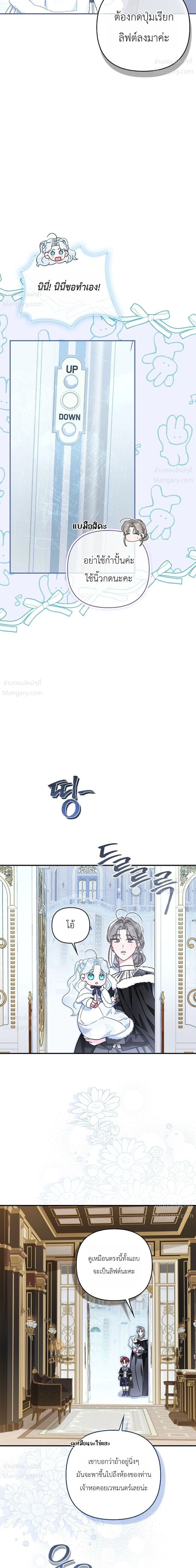 The Heroine Takes Everything – ภารกิจหาเงินของเบบี๋วัย 4 ขวบ ตอนที่ 5 หน้า 11