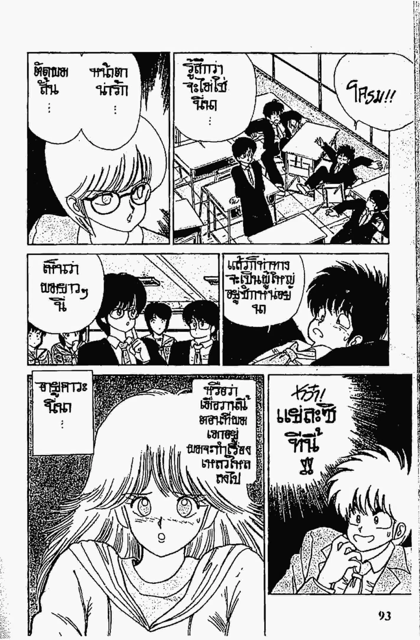 Kimagure Orange☆Road ตอนที่ 83 หน้า 11