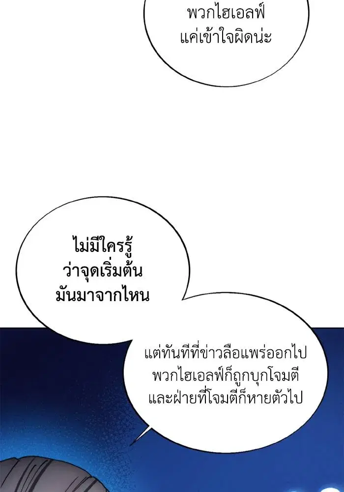 How to Live as a Villain ตอนที่ 135 หน้า 38