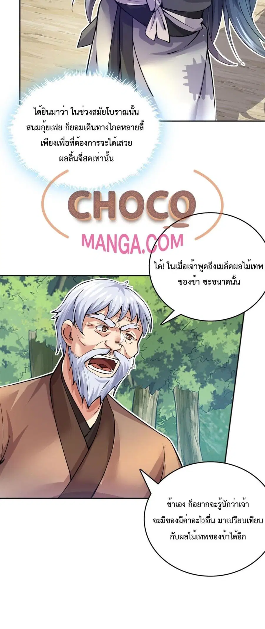 I Can Become A Sword God ตอนที่ 28 หน้า 31