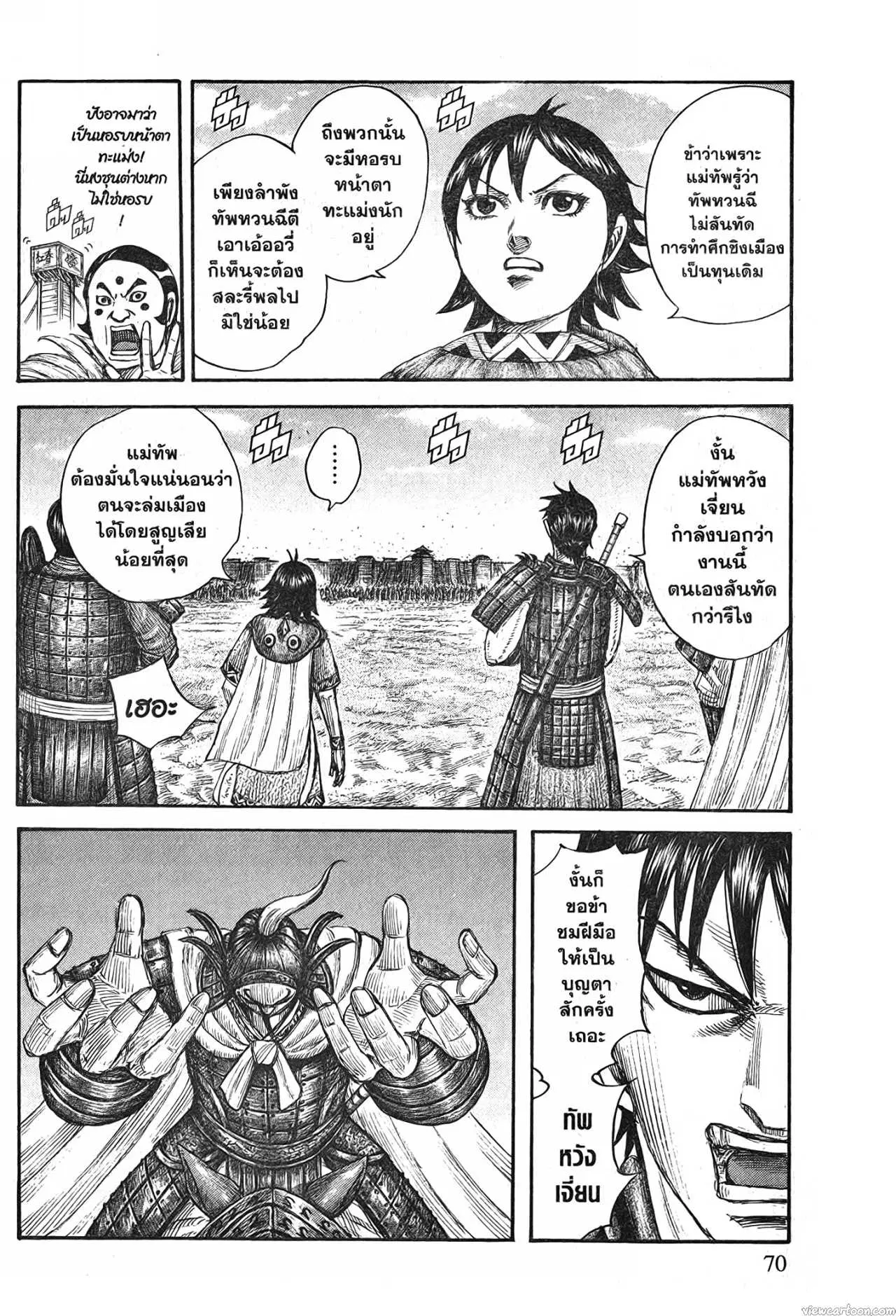 Kingdom ตอนที่ 705 หน้า 6