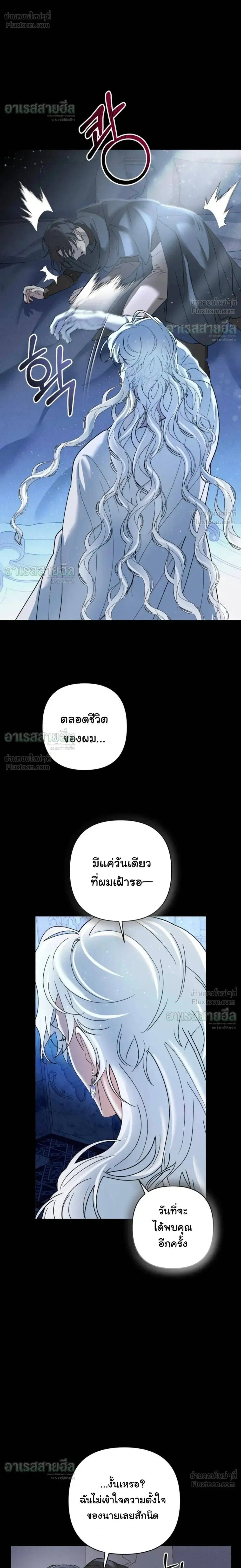 I Will Live for You – ฉันจะอยู่เพื่อนาย ตอนที่ 1 หน้า 26