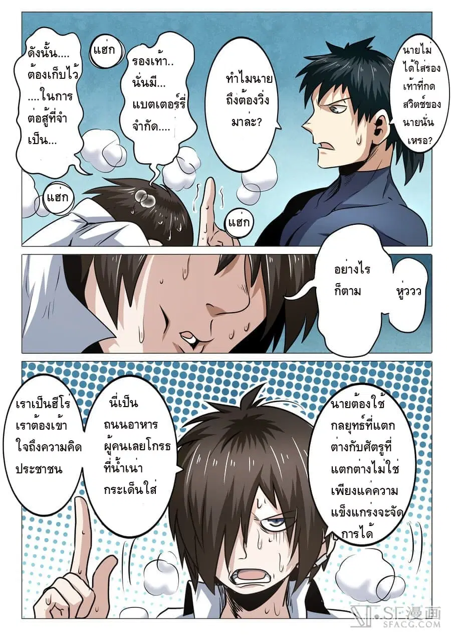 Hero? I Quit A Long Time Ago ตอนที่ 12 หน้า 14