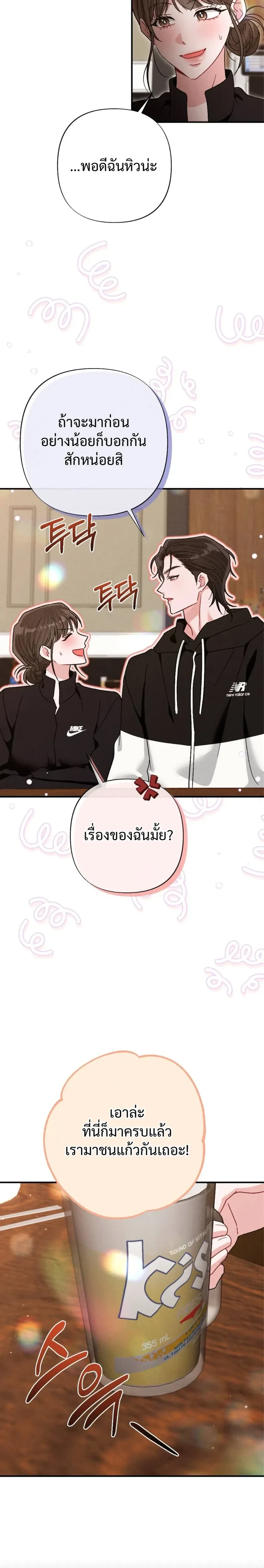 Beyond Friends – เสิร์ฟรัก เกินเส้นเพื่อน ตอนที่ 2 หน้า 12