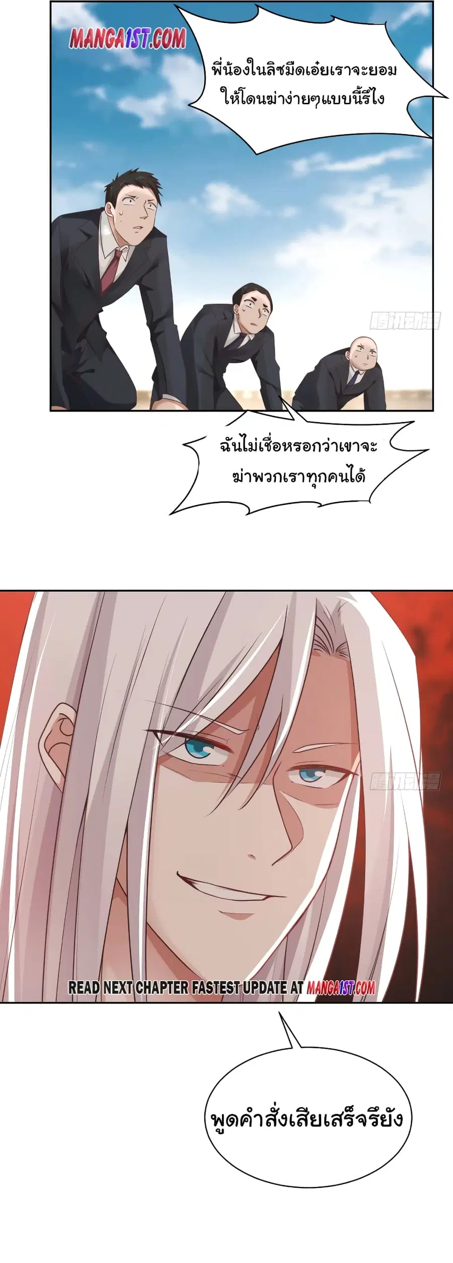 I Have a Dragon in My Body ตอนที่ 349 หน้า 10